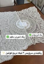 رومیزی طرح کوئین - تصویر 3